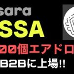 [ReiTV]アサラ、ASSARA、ASSAエアドロップイベント、ブロックチェーン宝くじコイン、参加者全員10000個のエアドロップ、4月28日P2PB2Pに上場！