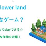 Sunflower landってどんなゲーム？   #Sunflower land #初心者　#ブロックチェーンゲーム