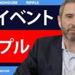 🚨 仮想通貨 リップル 保有者に朗報『コレは想定外』 !!