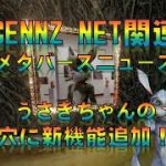 CENNZ net関連メタバースニュース　　うさぎちゃんの巣穴に新機能追加！！　　仮想通貨(CENNZ　Jasmy　PLUG)で億り人を目指す!近未来戦士ヒロミの暗号通貨ライフ