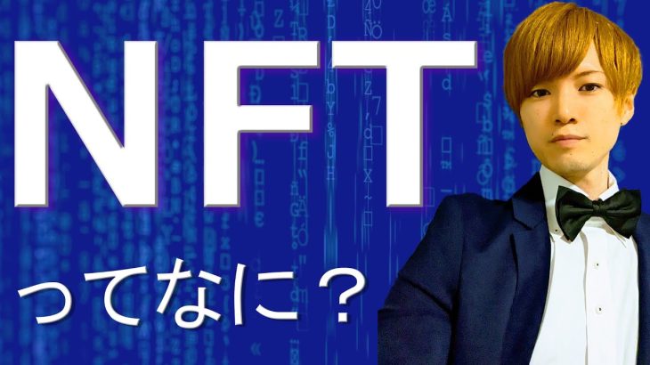 NFTを簡単に分かりやすく解説！①ブロックチェーンとは？！