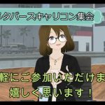 【メタバース】VRChatイベント紹介チャンネルCM【vol.2】