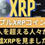 リップルXRPコイン展望：XRPを$50に！ 百万人を超える人々が大きな嘘XRPを見ました！衝撃的なヒンマンメール63通オリジナル公開、「FOIA部門から返信来る」（リップルコイン暗号通貨）