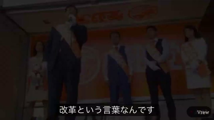 ブロックチェーン松田の日本新秩序論 参政党街頭演説