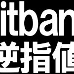 Bitbank(ビットバンク)の逆指値を徹底解説
