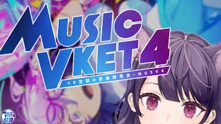 【 #MusicVket4 公認配信 】メタバース空間で音楽digっちゃお🎶 in #VRChat 【 mokz | VTuber 】