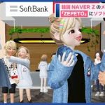 韓国NAVER Zのメタバース「ZEPETO」にメタバース接客を行うソフトバンクショップがオープン(2022年6月23日)