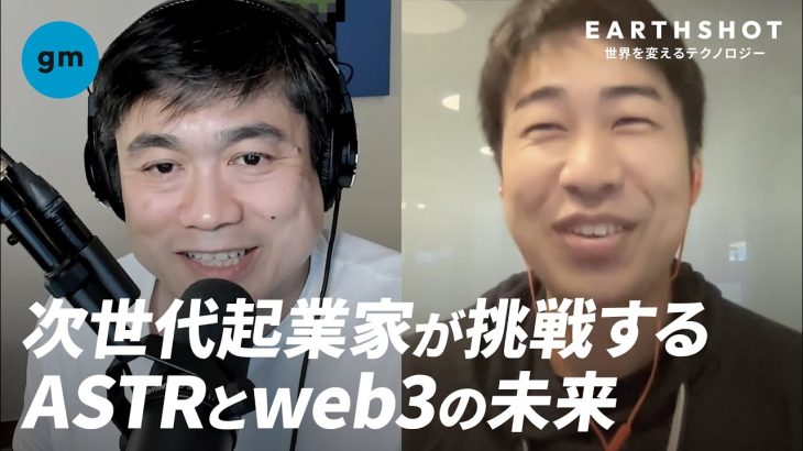 web3×起業家 日本がweb3立国になるための条件とは？  StakeTechnologies 渡辺創太｜gm vol.3