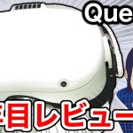 【2022年版】Quest 2は今でもオススメなのか！？【Meta Quest 2 レビュー】