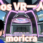 【Neos VR 一人旅】moricra【メタバース体験】