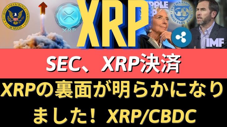 ＃リップル＃ビットコイン＃XRPの裏面が明らかになりました！コインベース、リップル保持目標！SEC、XRP決済！弱世にもかかわらず、持続的な成長！XRP/CBDC突然の方向性！